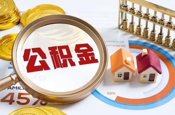 赤壁住房公积金离职后多久可以取（公积金离职以后多久能取）